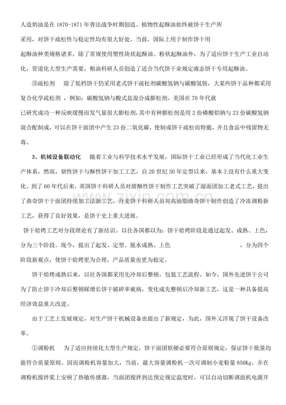 饼干生产基本工艺.doc_第2页