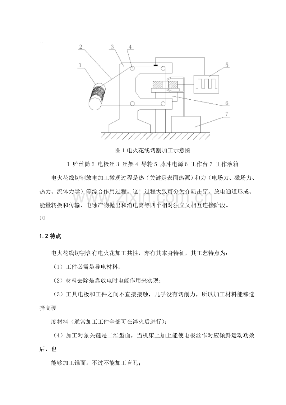 高低双速走丝电火花线切割工艺模板.doc_第2页