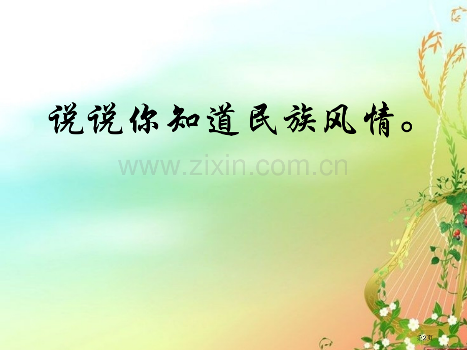 五年级下册美术花头饰省公共课一等奖全国赛课获奖课件.pptx_第2页