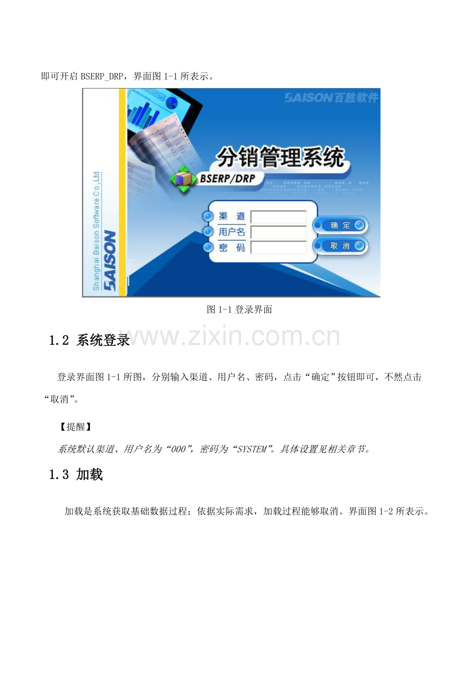 BSERP-DRP系统用户手册模板.doc_第2页