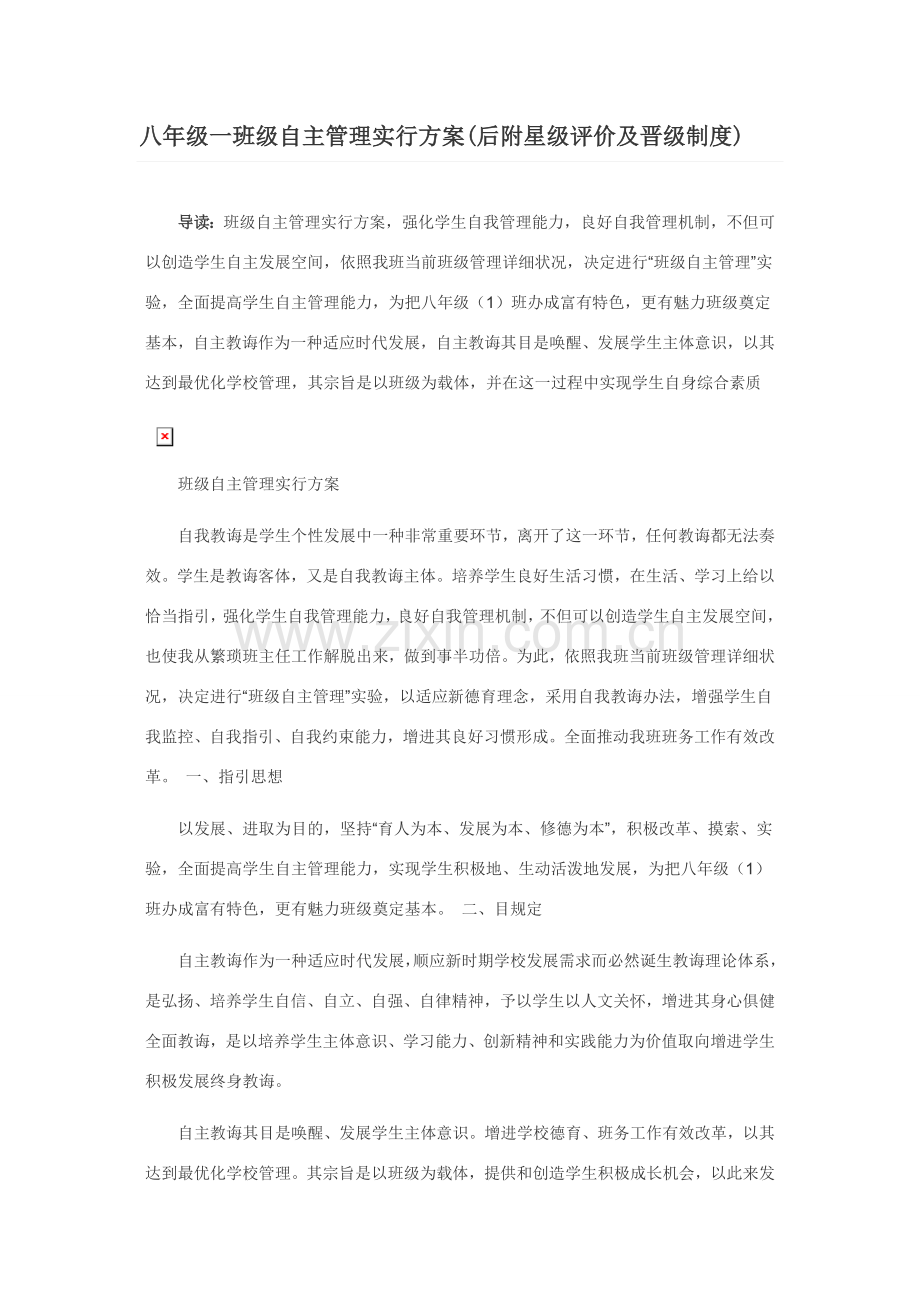班级管理新规制度.doc_第1页