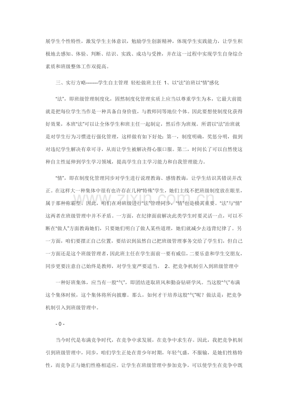 班级管理新规制度.doc_第2页
