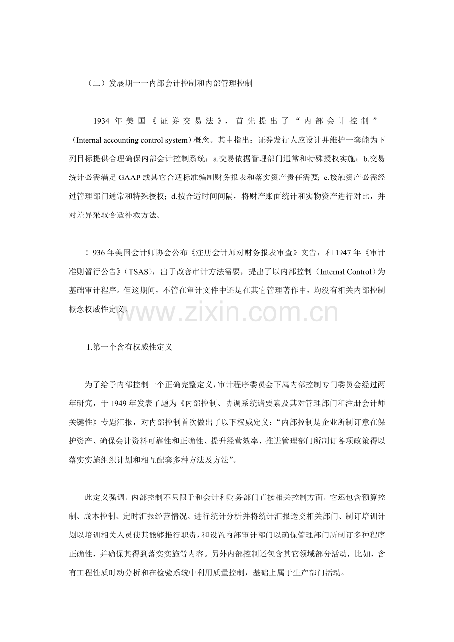 陈关亭博士-企业内部控制设计模板.doc_第2页