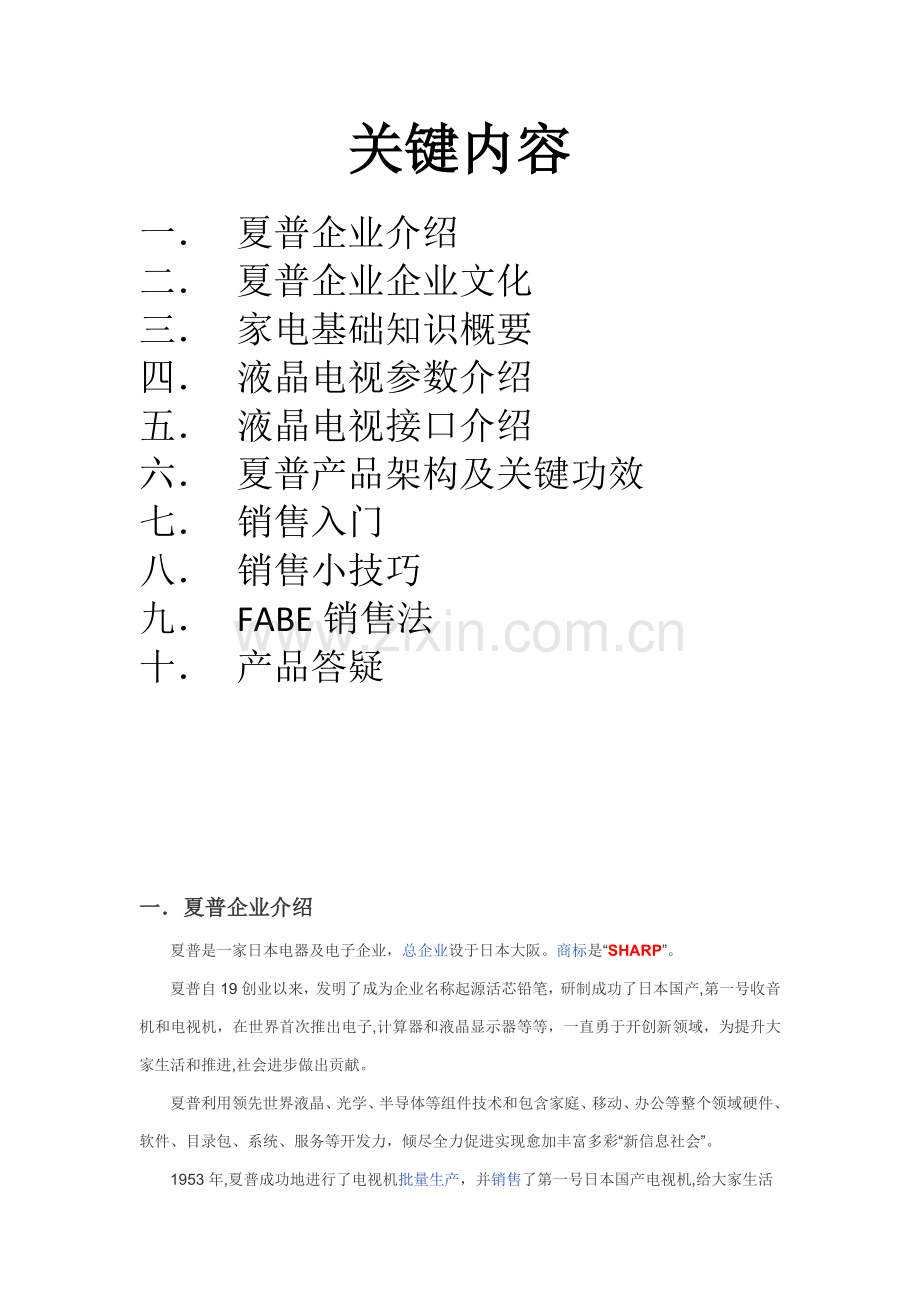 新入职促销员快速成长手册模板.doc_第2页