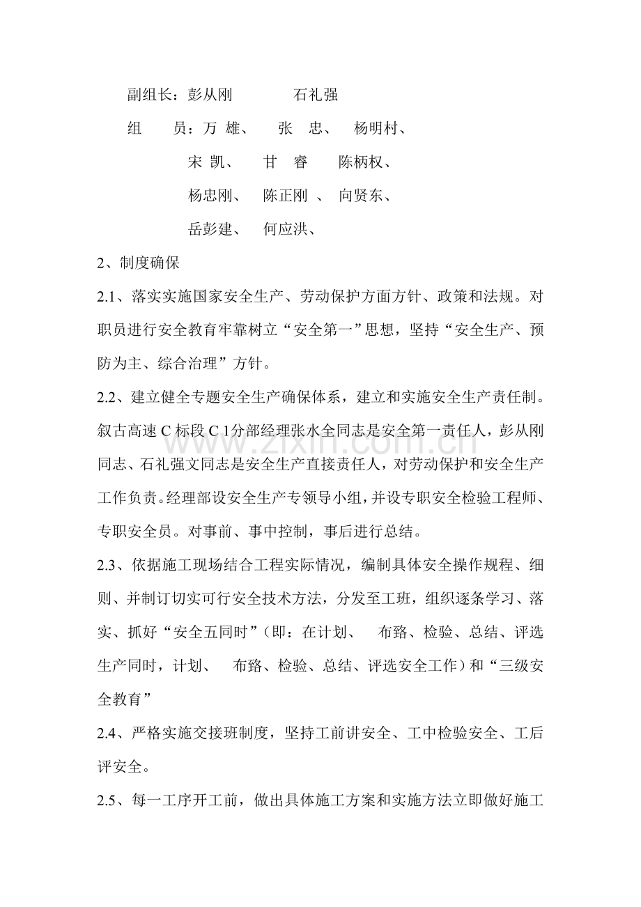 T梁运输安装专项应急专项预案.doc_第2页