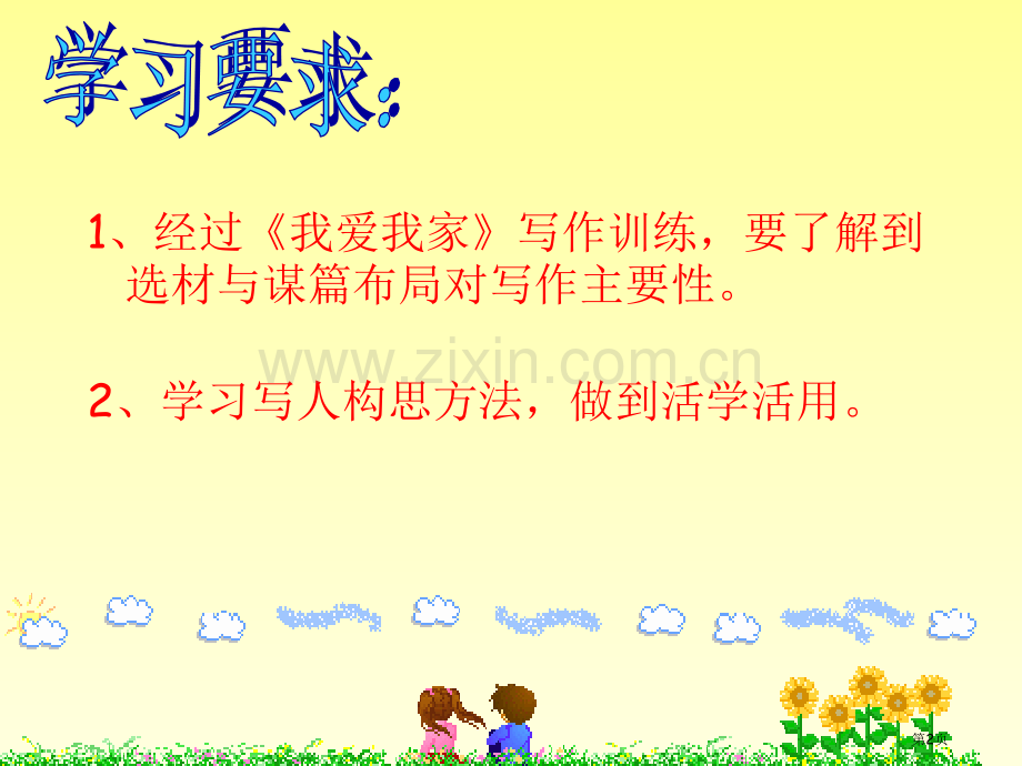 教学内容小学语文四年级下册省公共课一等奖全国赛课获奖课件.pptx_第2页