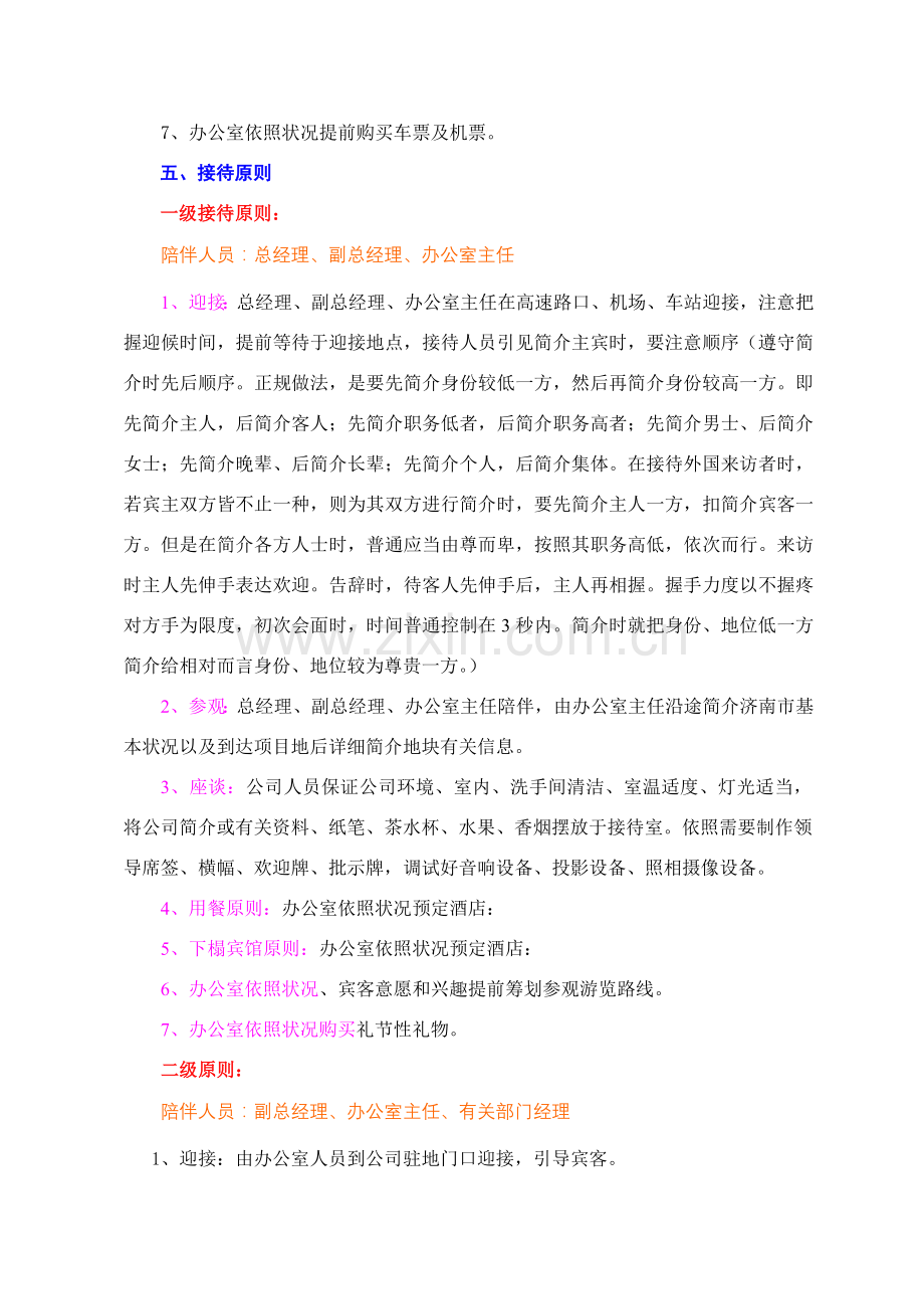行政接待作业流程及统一标准图示.doc_第2页