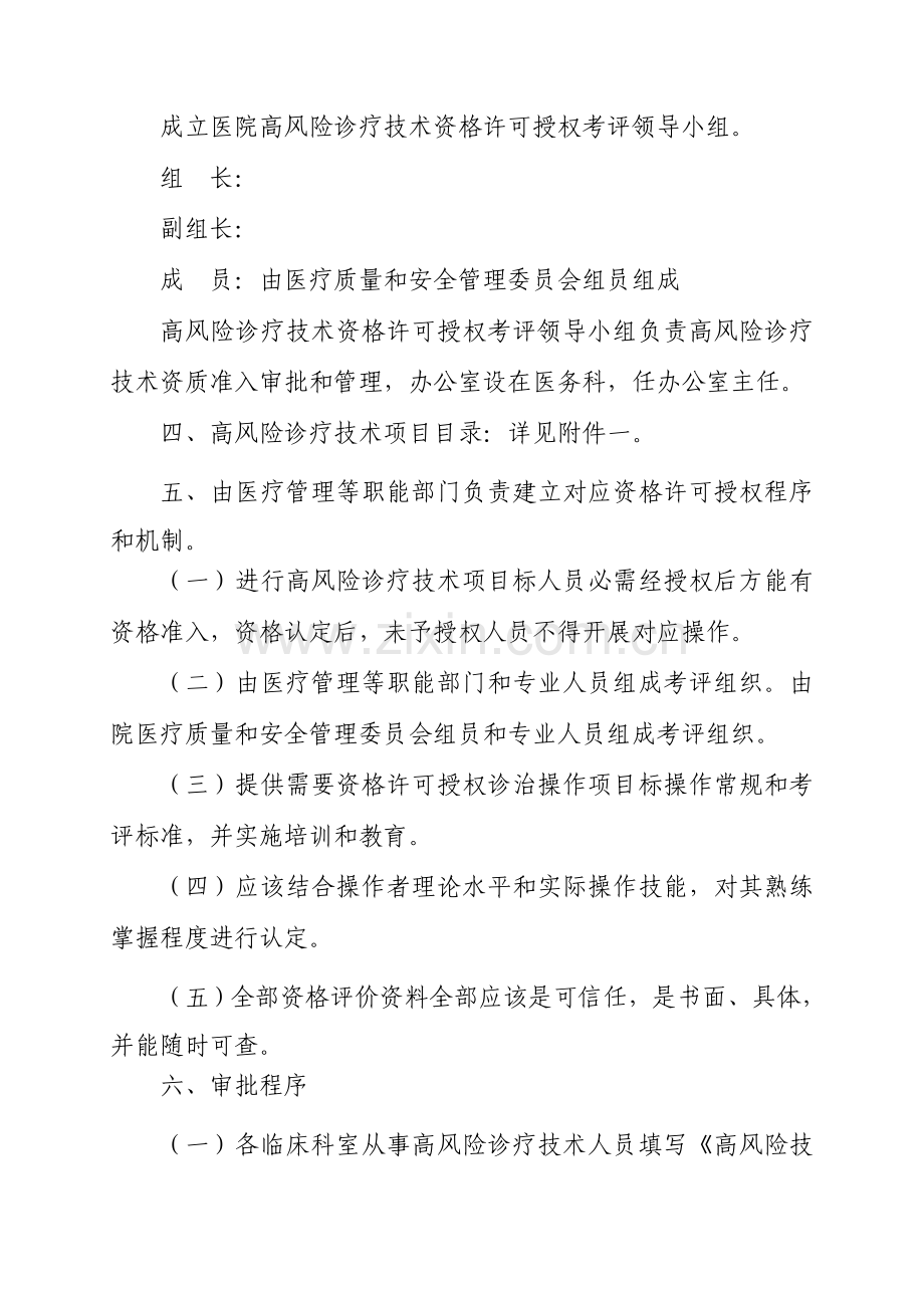 高风险诊疗关键技术操作授权及审批管理新规制度.doc_第2页