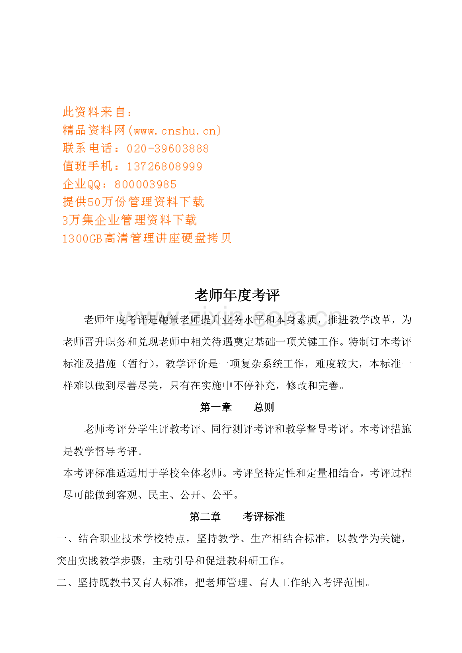 教师年度绩效考核模板.doc_第1页