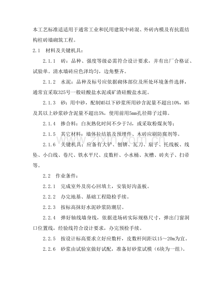 砖墙砌筑工艺模板.docx_第1页