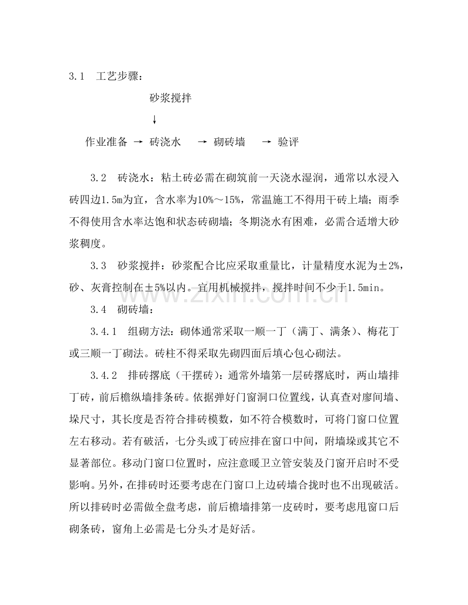 砖墙砌筑工艺模板.docx_第2页