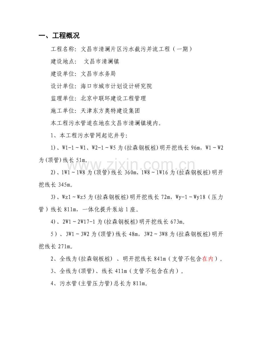管网临时用电专项方案.doc_第2页