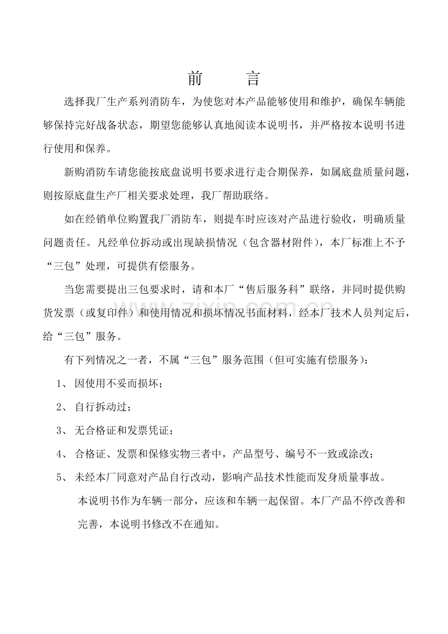 消防车使用新版说明书湖北省消防器材厂.docx_第2页