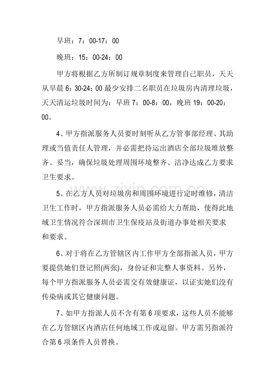 新版酒店承包合同范本模板.doc_第2页