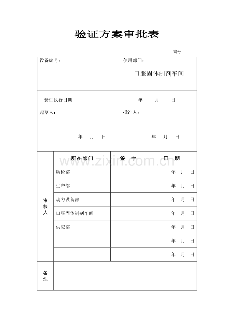 DFG-Ⅲ型箱式负压沸腾干燥床验证专项方案.doc_第2页