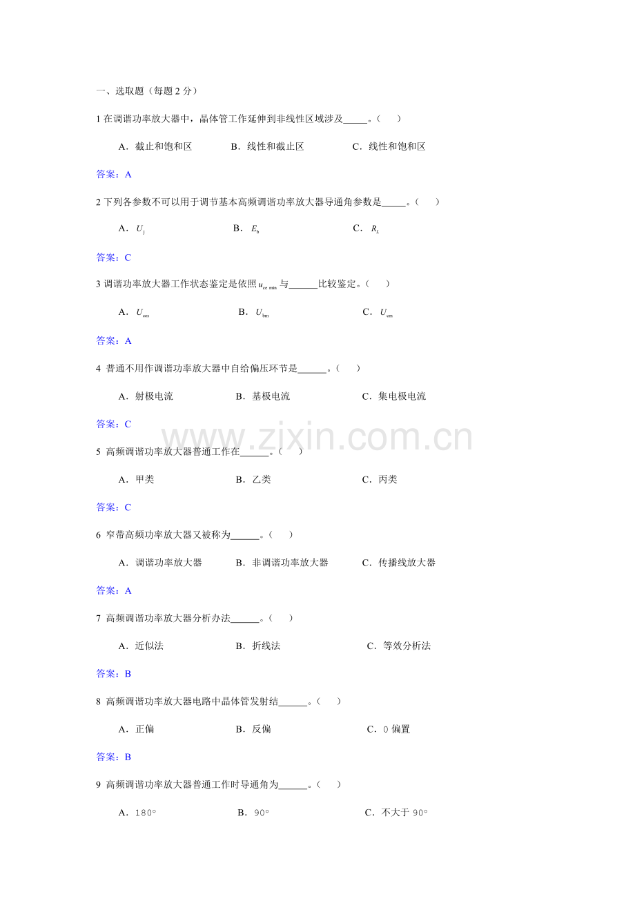 高频电子关键技术试题库第三章.doc_第1页