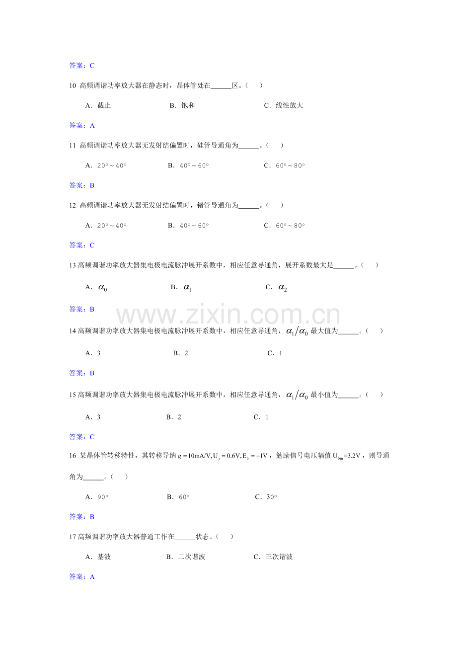 高频电子关键技术试题库第三章.doc_第2页