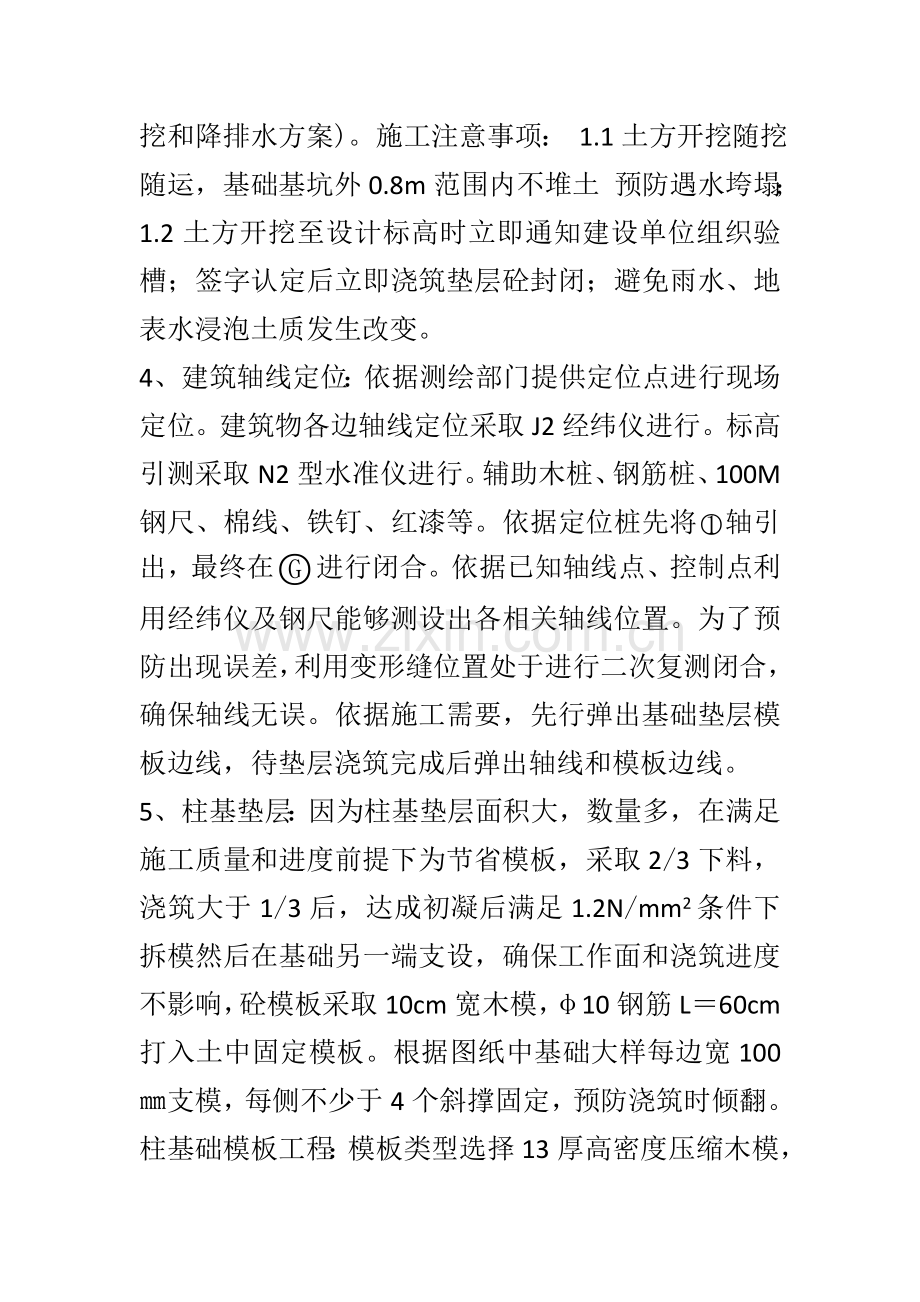 独立柱基础综合项目施工专项方案.doc_第2页