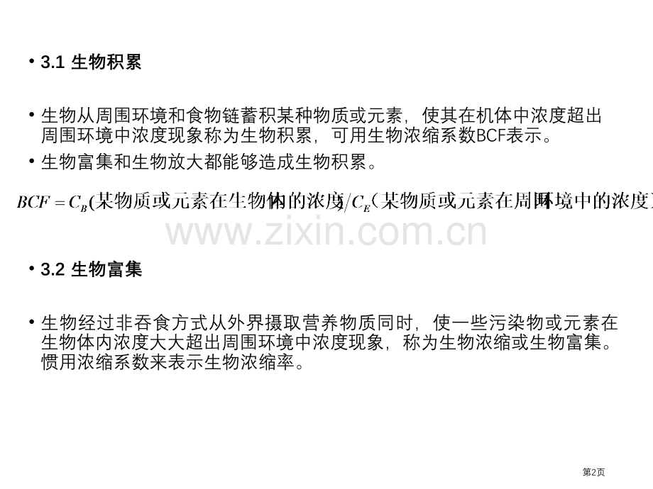 污染物的生物迁移省公共课一等奖全国赛课获奖课件.pptx_第2页