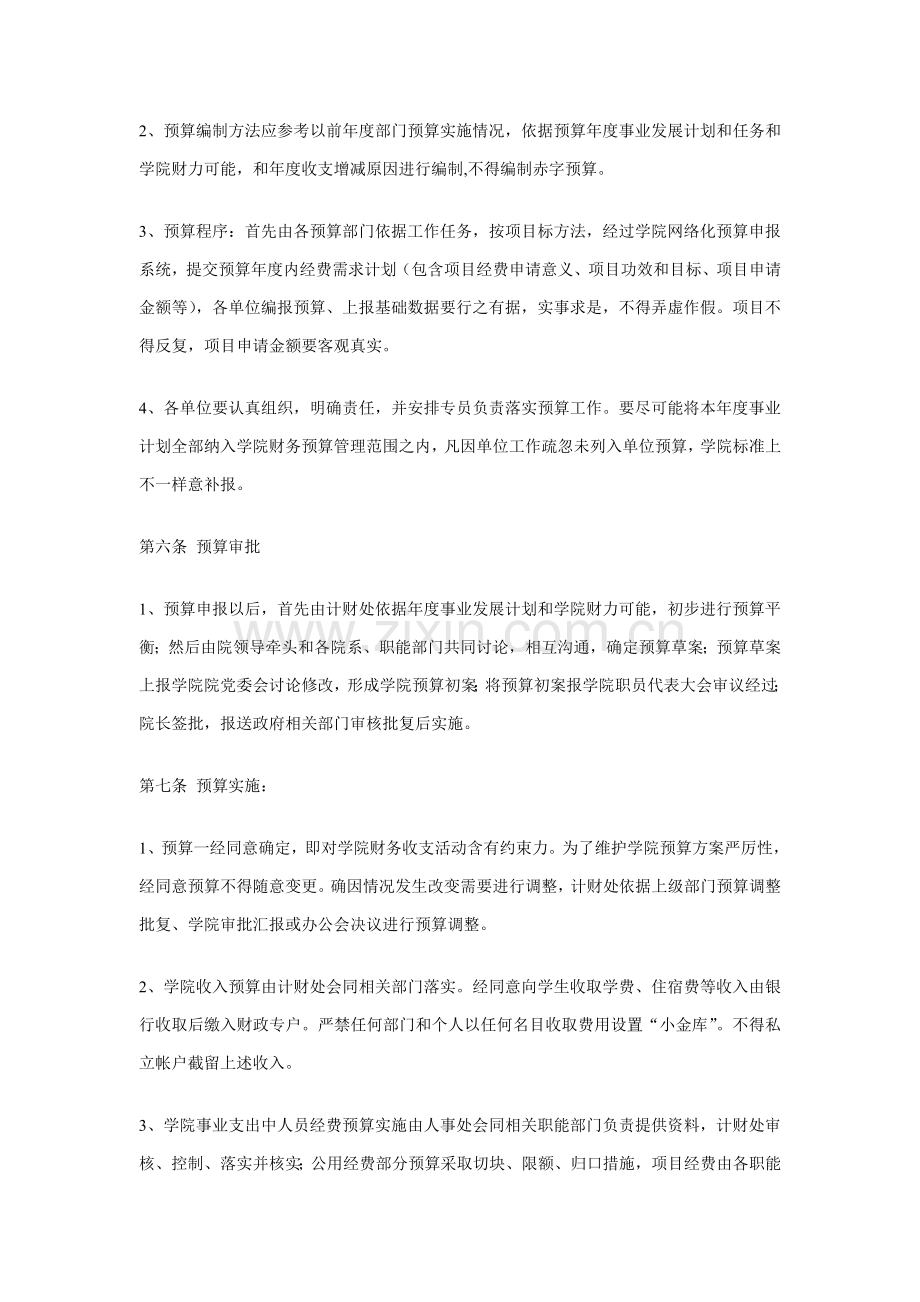 玉溪师范学院经费预算管理制度样本.doc_第2页