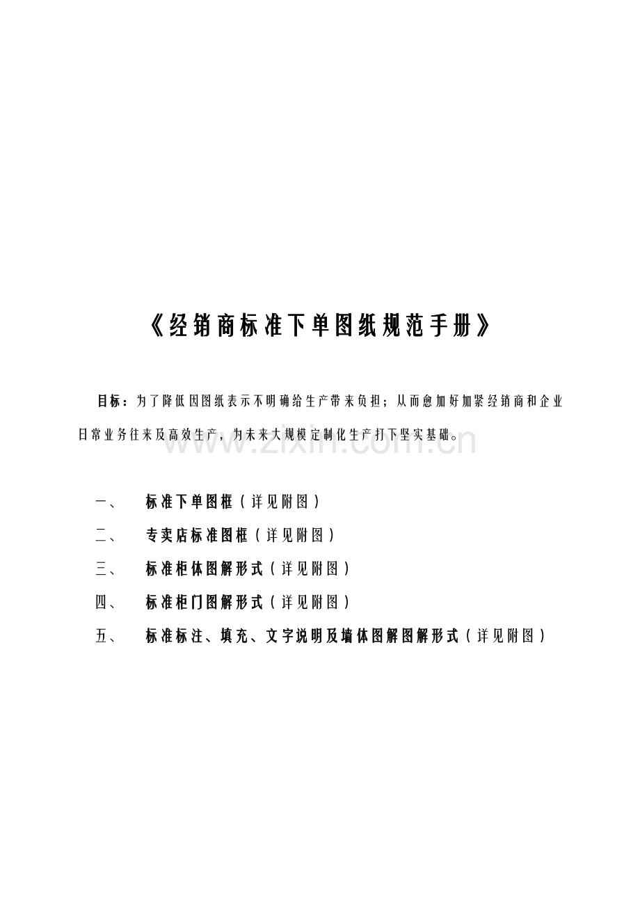 经销商标准下单图纸规范完全手册模板.doc_第1页