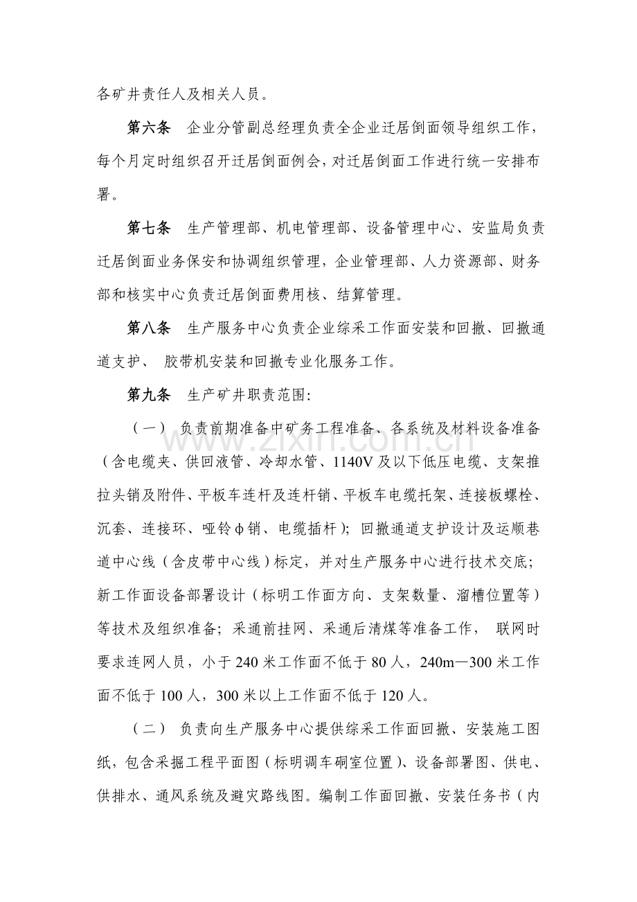 煤炭集团搬家倒面管理办法模板.doc_第2页