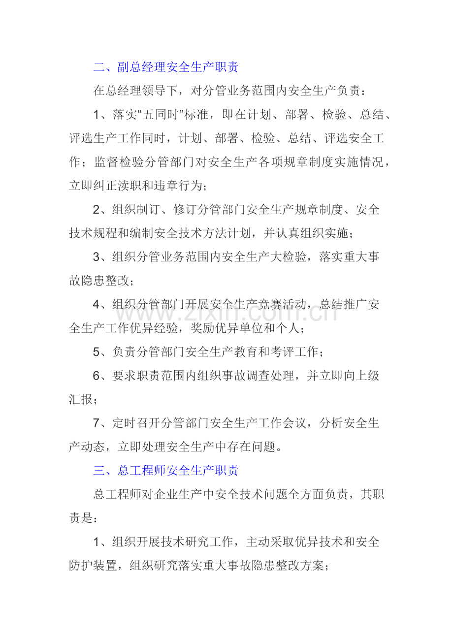 经典建筑综合标准施工企业各级安全生产责任制.docx_第2页