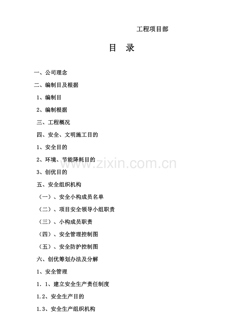 安全创优专业策划专项方案.doc_第2页