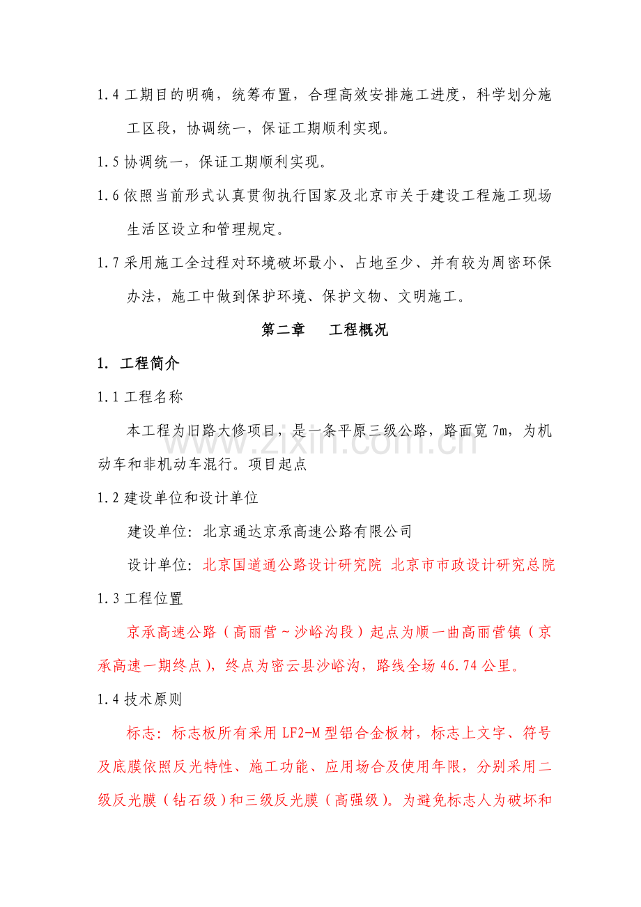 标线标志综合项目施工组织设计.doc_第2页