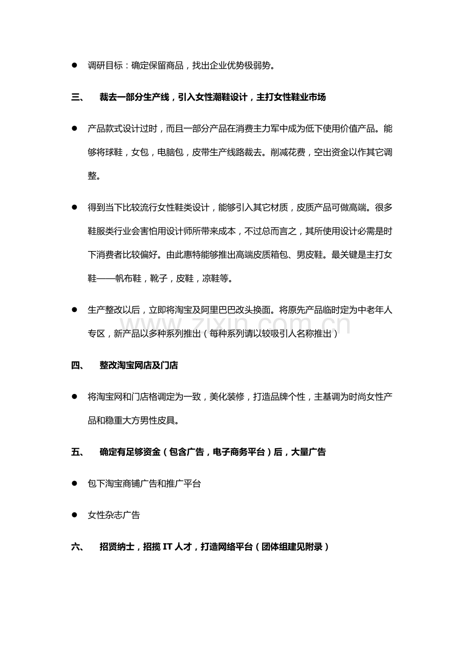 温州鞋业电子商务拓展方案样本.doc_第2页