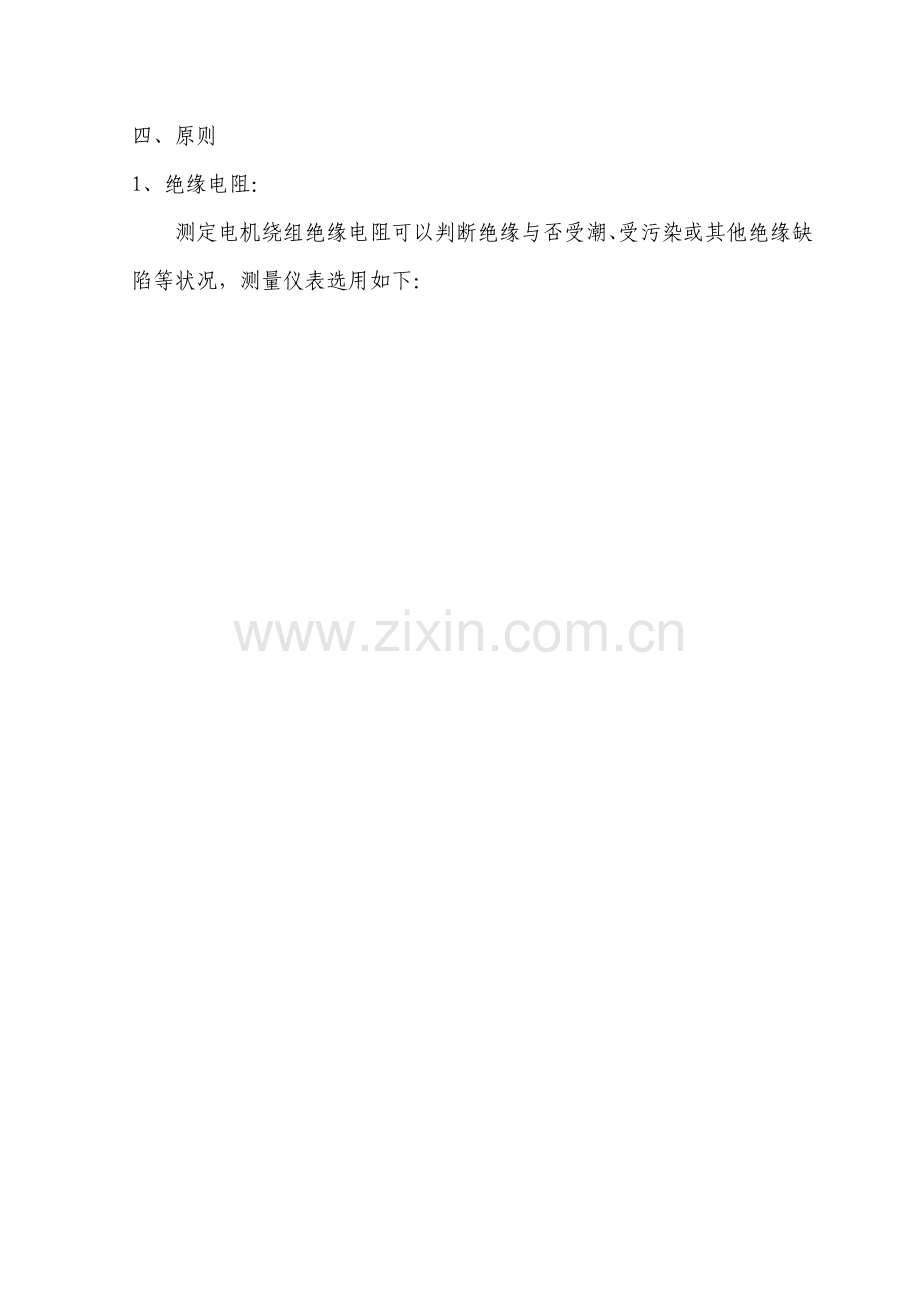 电机维修关键技术统一标准.doc_第2页
