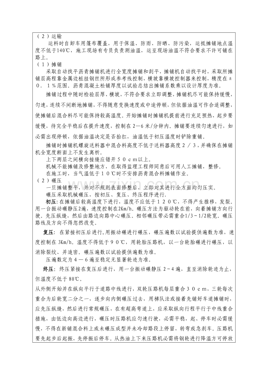 沥青混凝土综合项目施工关键技术交底.doc_第2页