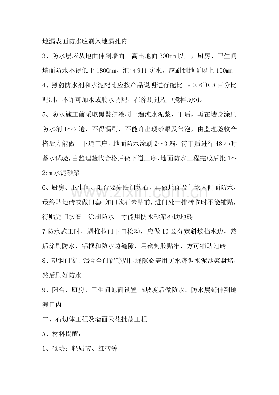 泥水综合项目施工基本工艺.doc_第2页