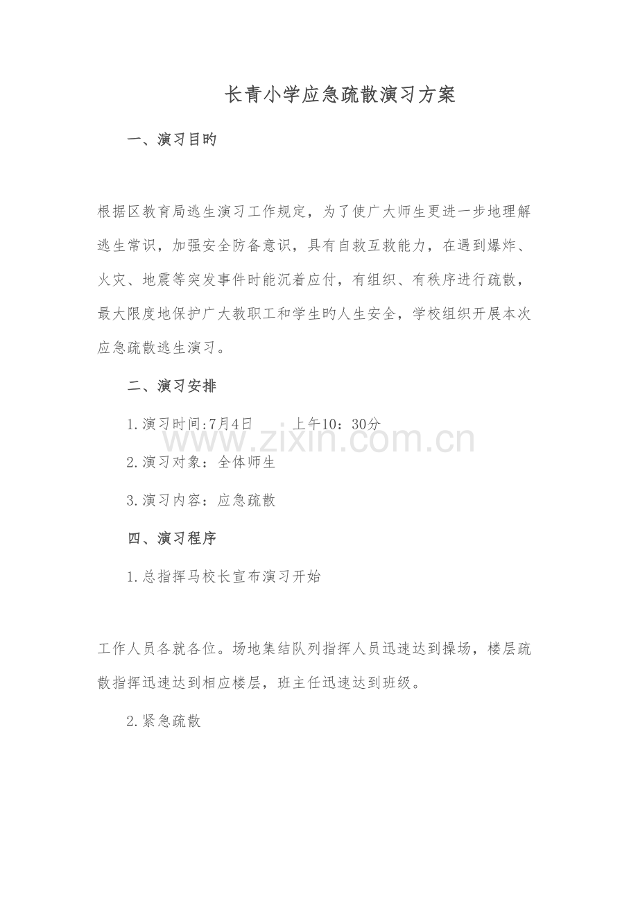 安全演练专题方案总结.docx_第1页