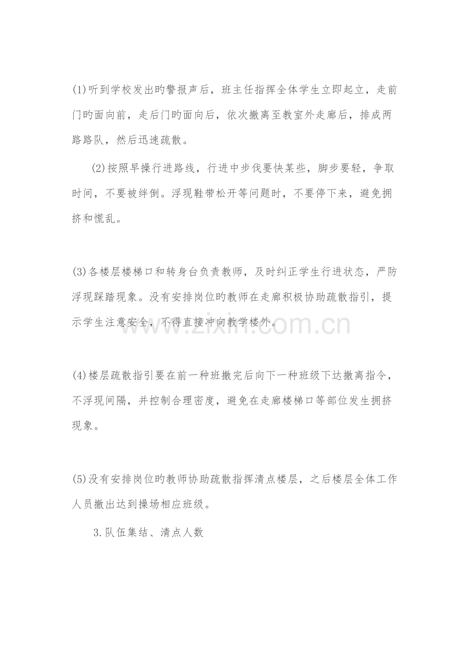 安全演练专题方案总结.docx_第2页