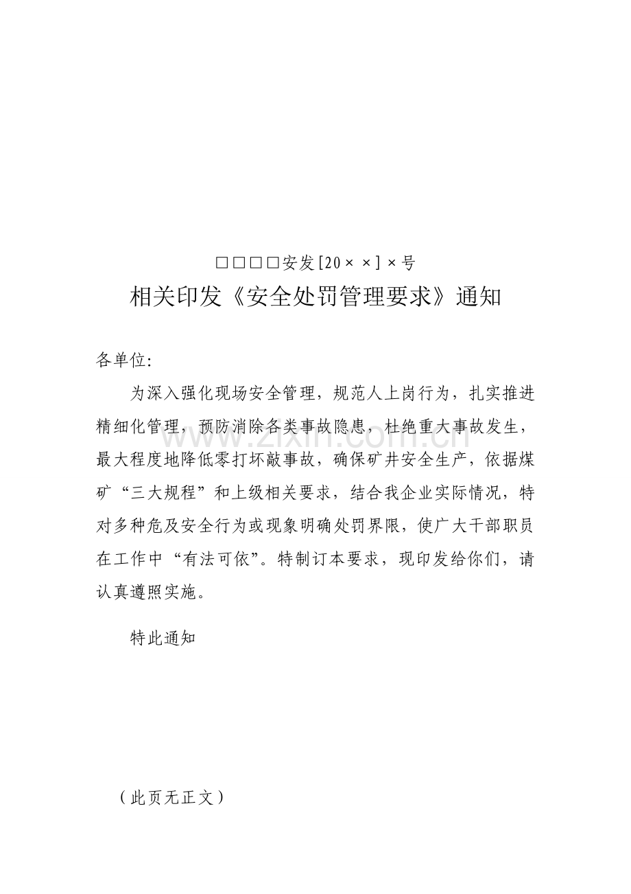 煤矿安全处罚管理详细规定.doc_第1页