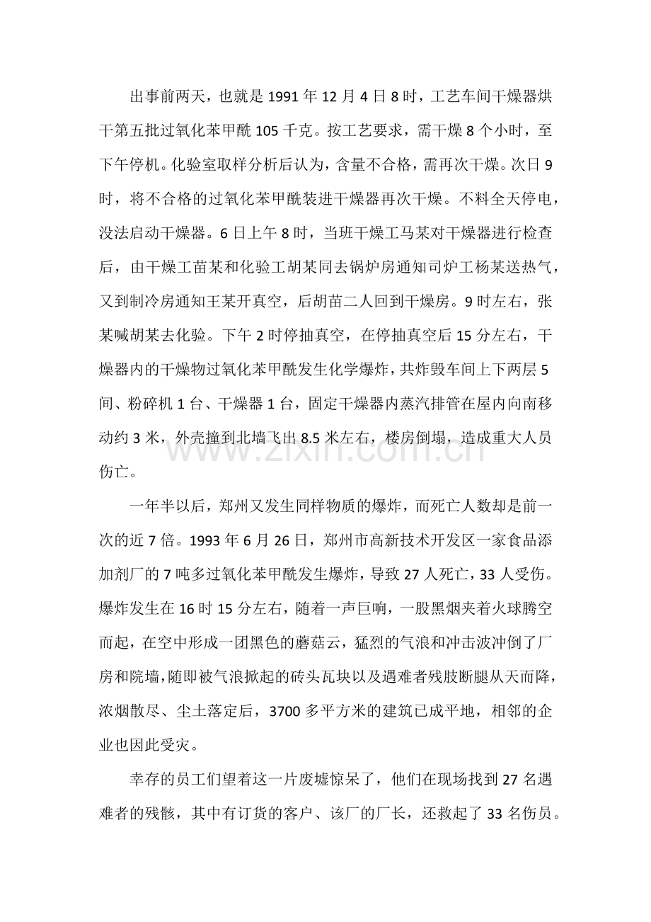 过氧化苯甲酰爆炸事故的教训和启示.docx_第2页