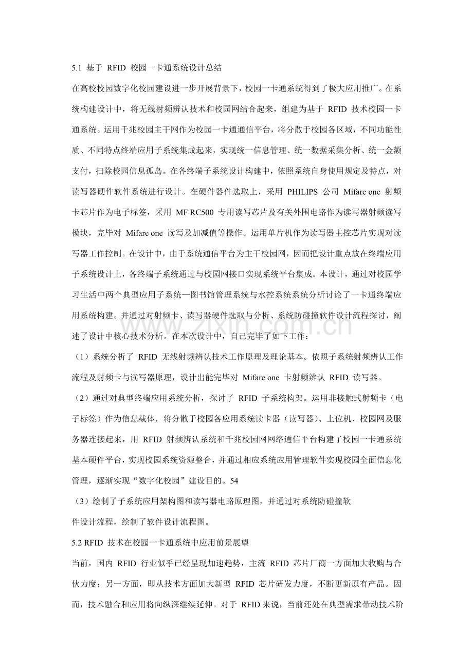 毕业设计方案总结与展望致谢.doc_第2页
