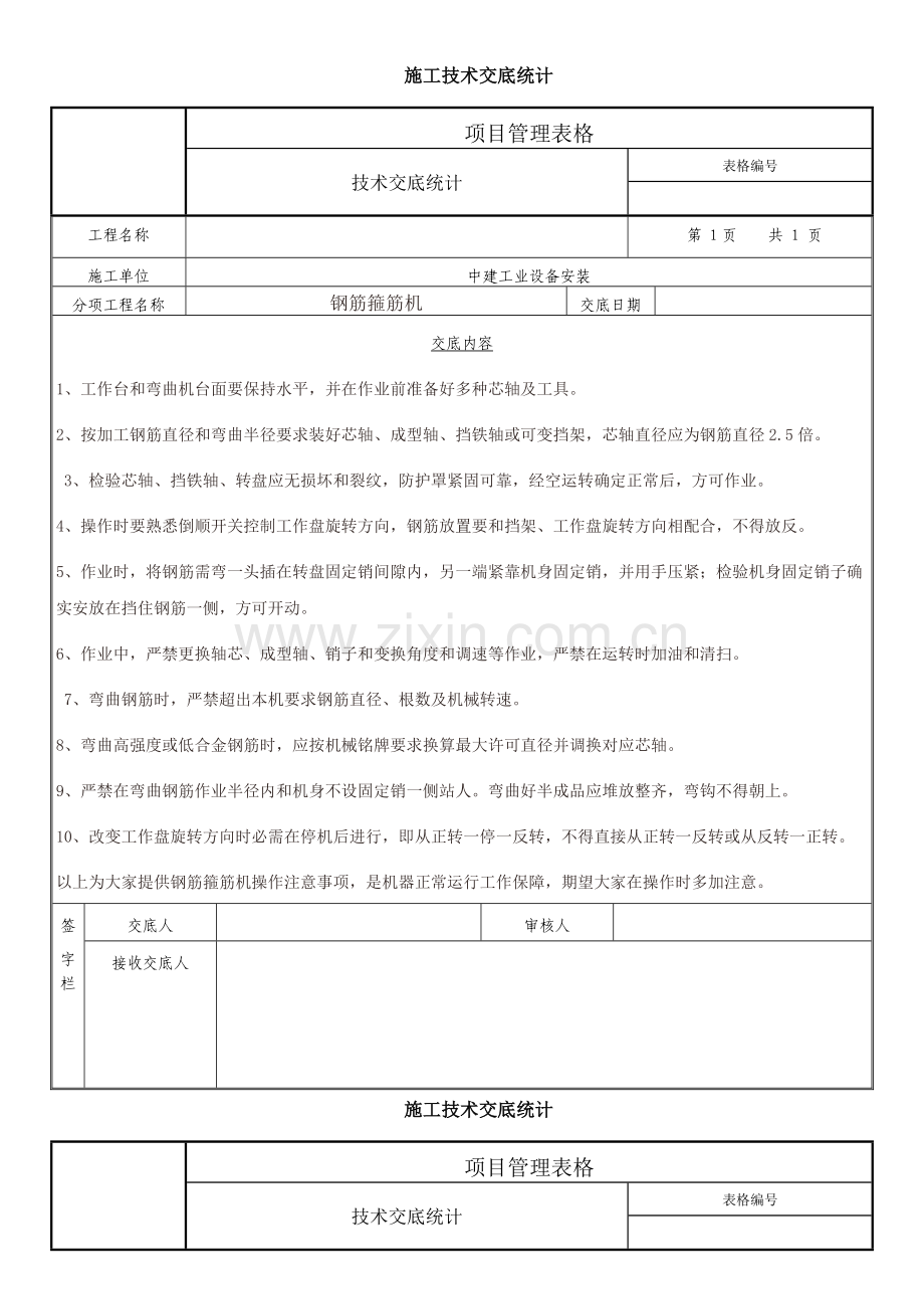 机械设备核心技术交底.doc_第2页