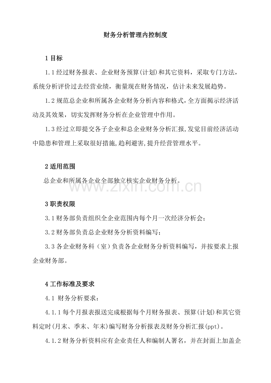 机械科学研究院财务分析管理内控制度样本.doc_第1页