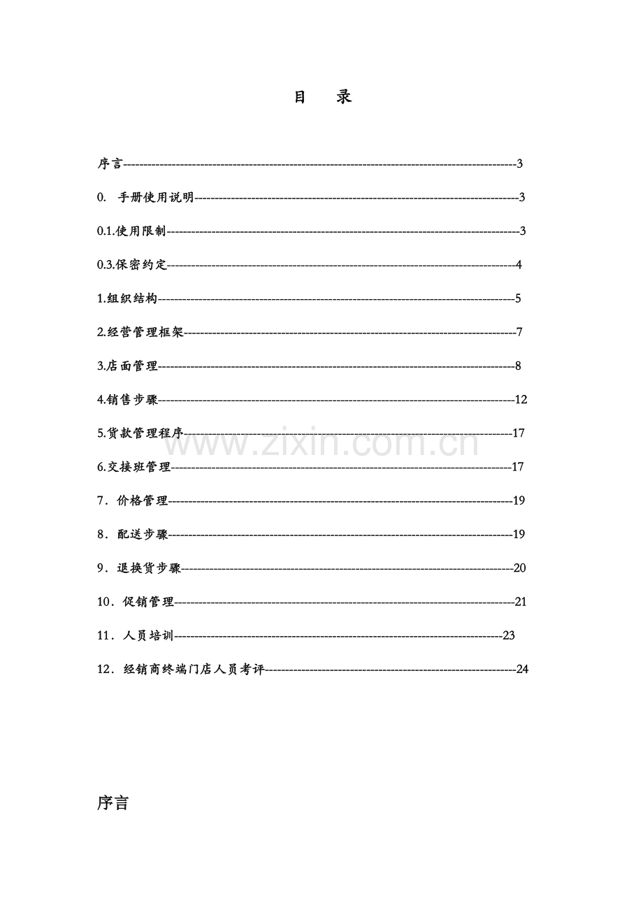 公司经销商规范运营手册模板.doc_第2页