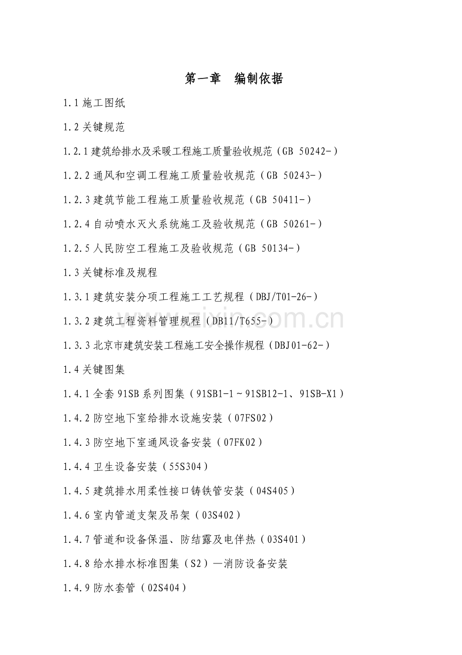 暖通综合项目施工专项方案.doc_第2页