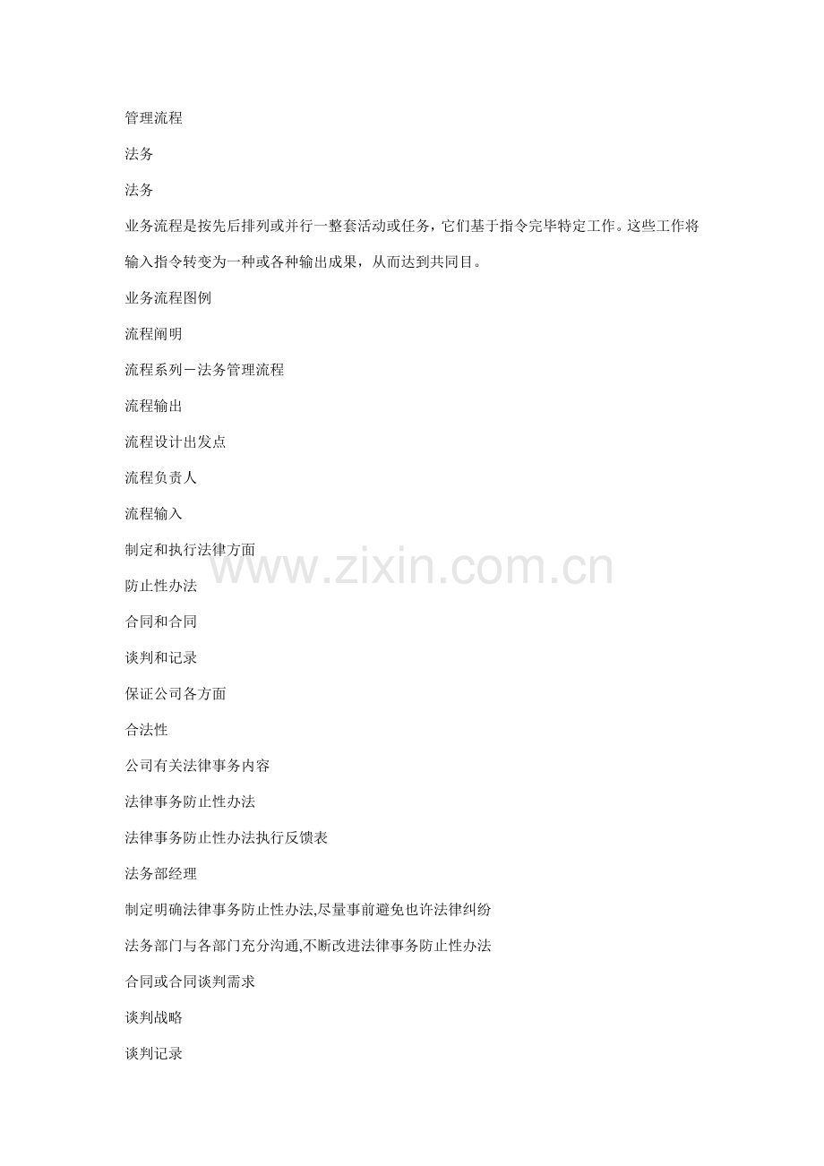 管理作业流程法务作业流程.doc_第1页