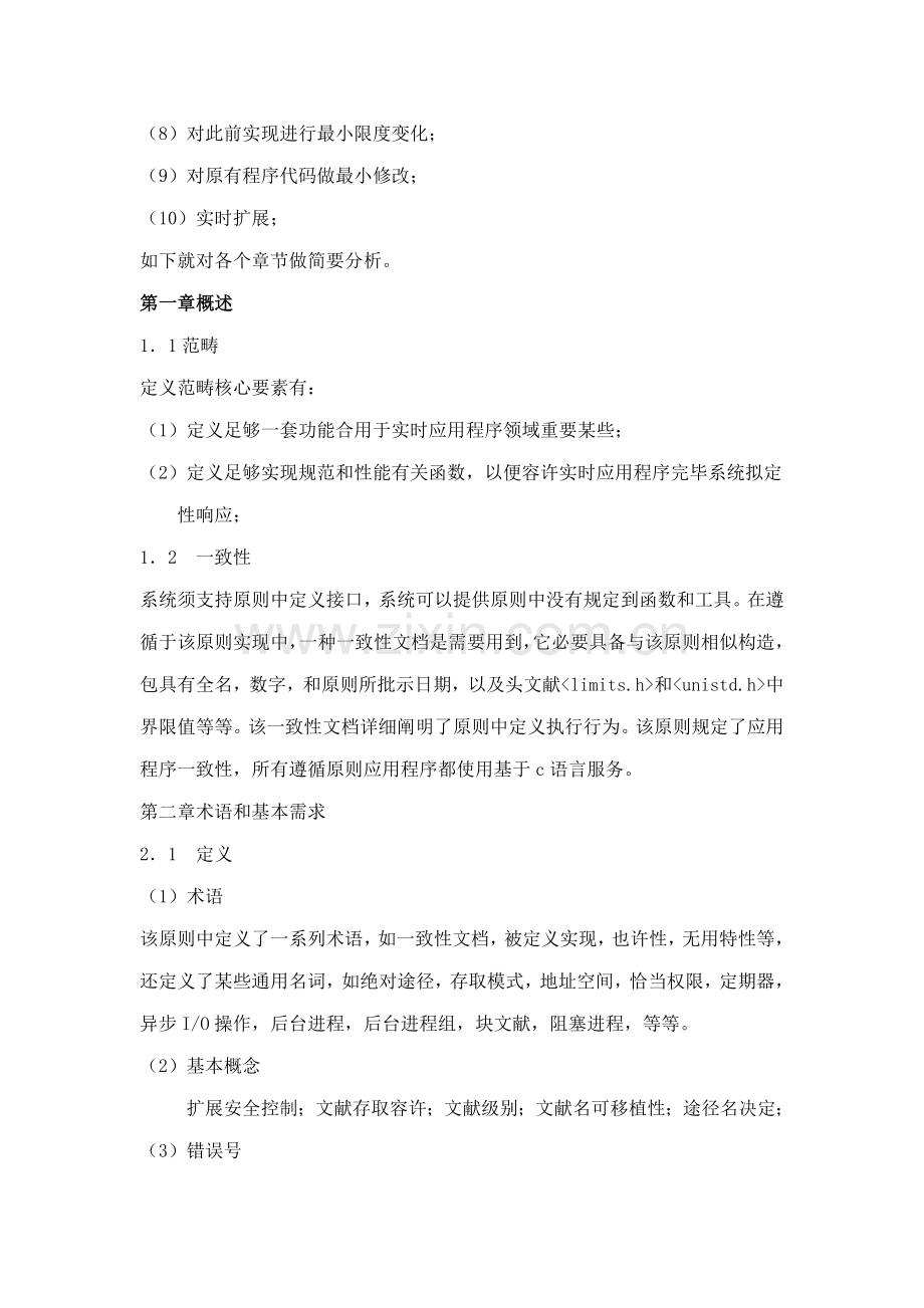 POSIX统一标准理解专业资料.doc_第2页