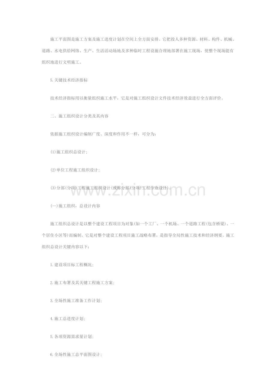 综合标准施工组织设计的基本内容.doc_第2页