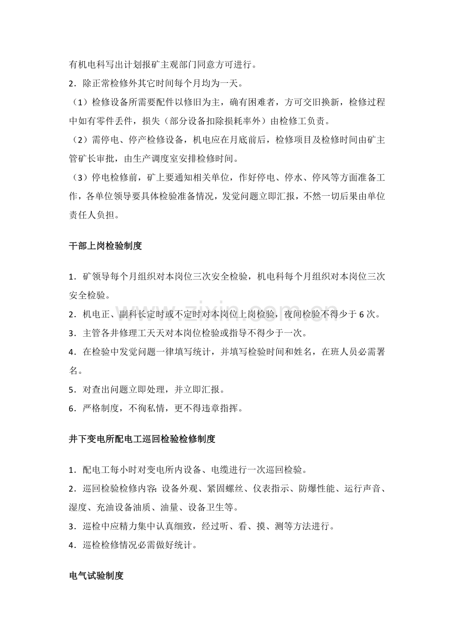 机电运输管理制度汇编样本.doc_第2页