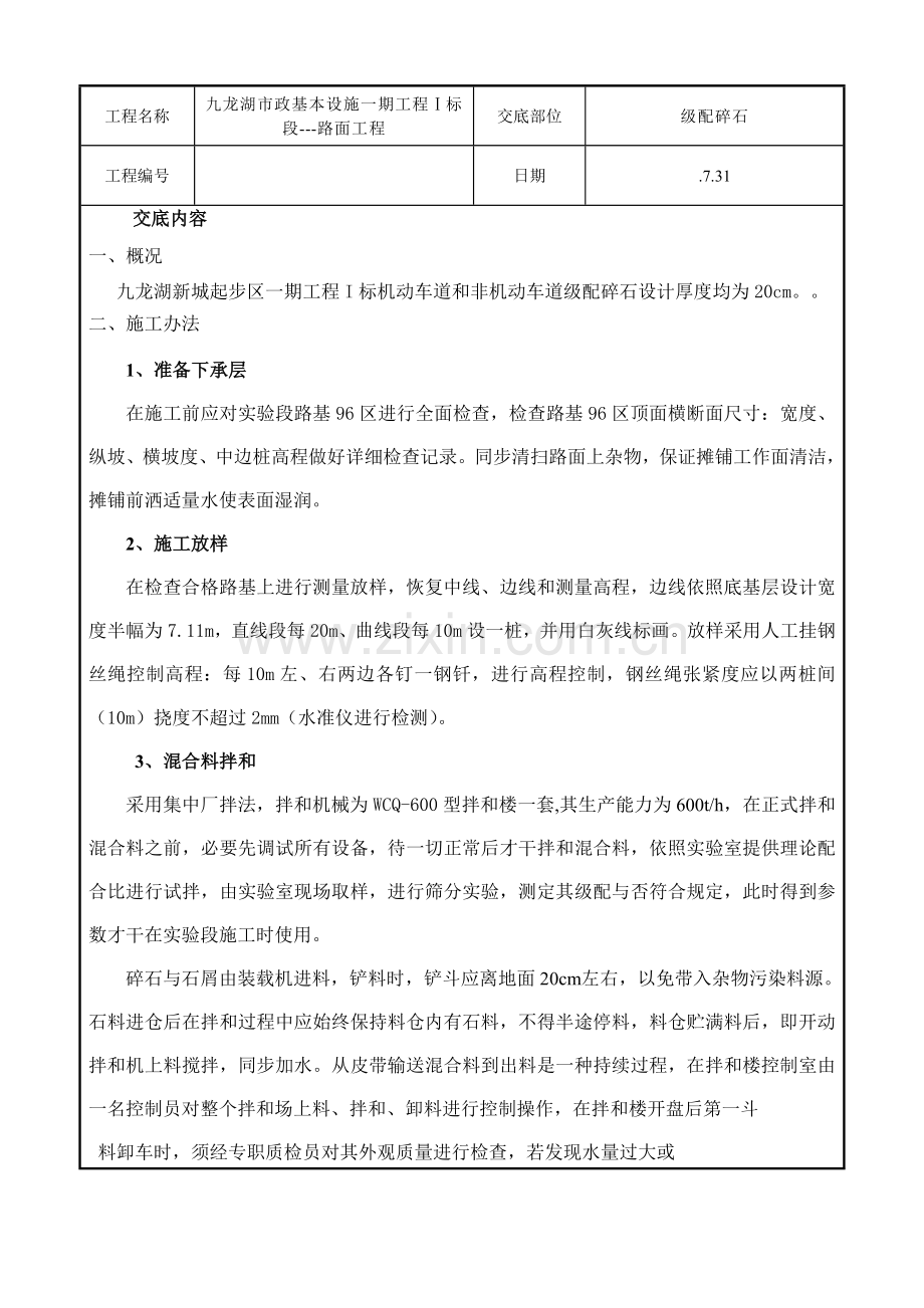 级配碎石关键技术交底大全.doc_第1页