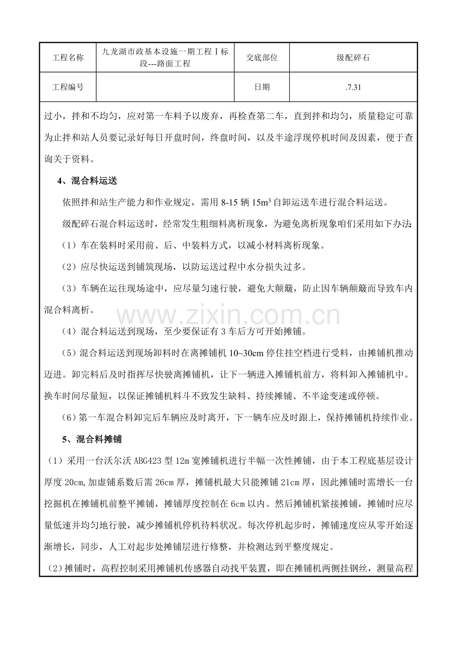 级配碎石关键技术交底大全.doc_第2页