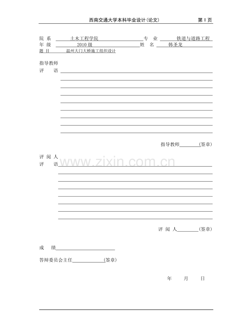 学位论文-—正文-温州大门大桥施工组织设计.doc_第2页