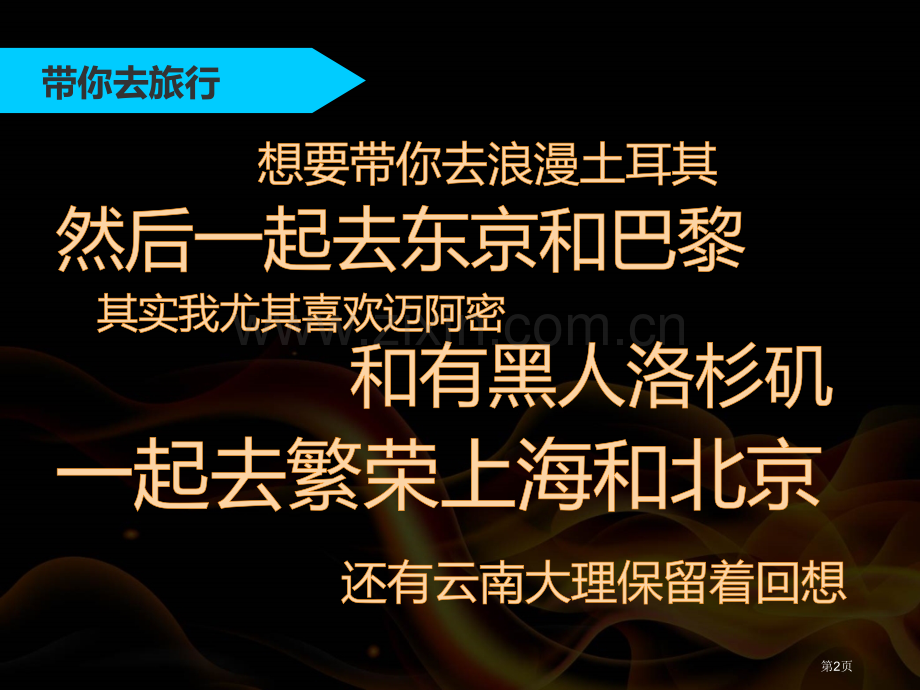 1.1现代旅游省公共课一等奖全国赛课获奖课件.pptx_第2页